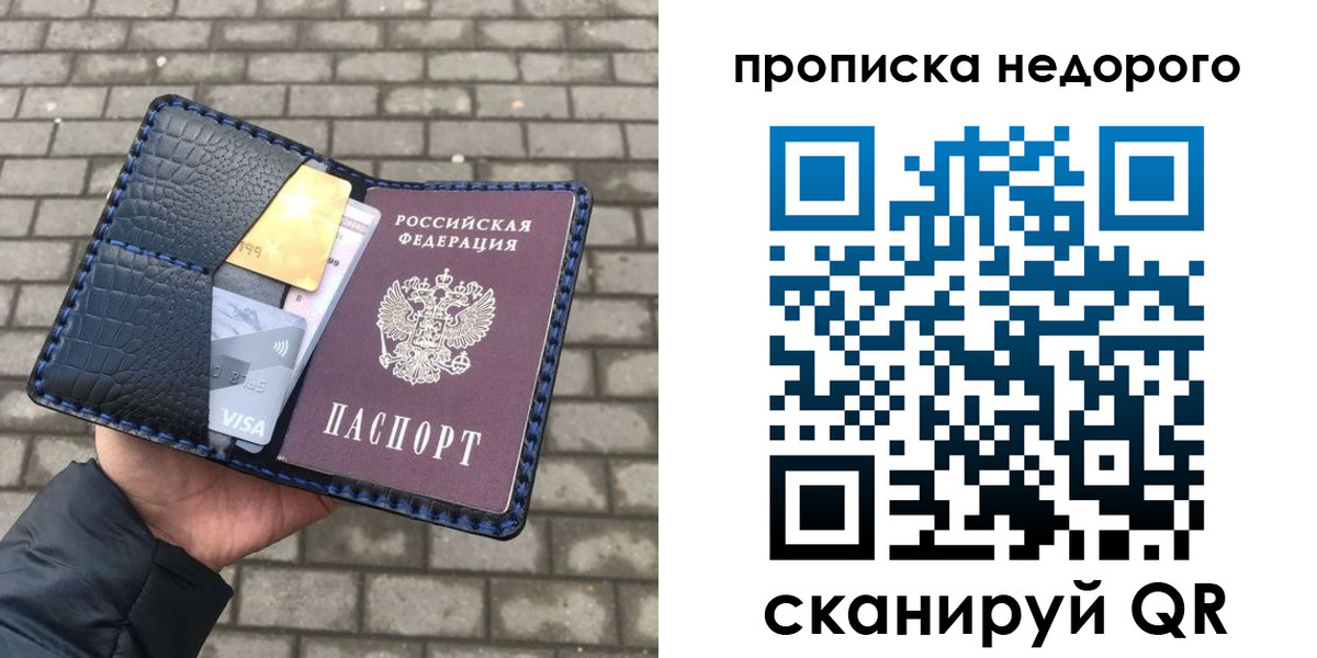 прописка 2025 в Минеральных Водах